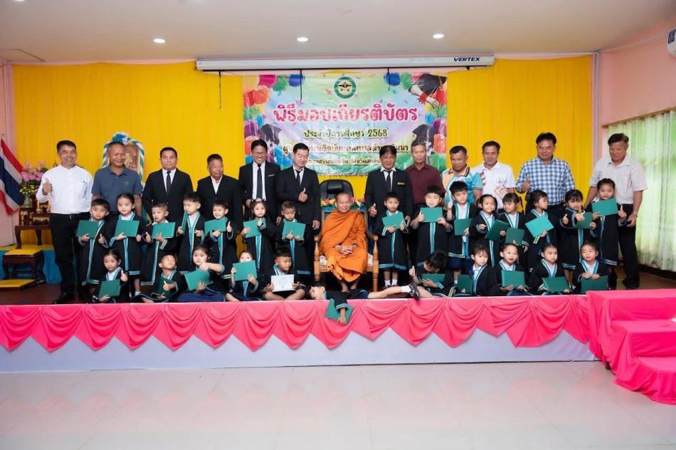 นายสนั่น ชินมา นายกเทศมนตรีตำบลพันนา เป็นประธานพิธีมอบเกียรติบัตร ประจำปีการศึกษา 2568 